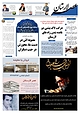 هفته نامه عصر لارستان شماره 5