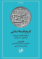 تاریخ فلسفه اسلامی