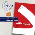 دال دوست داشتن