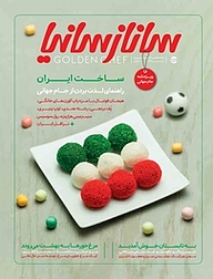 کتاب ماهنامه ساناز سانیا شماره 123 نشر موسسه فرهنگی هنری سانازسانیا -  