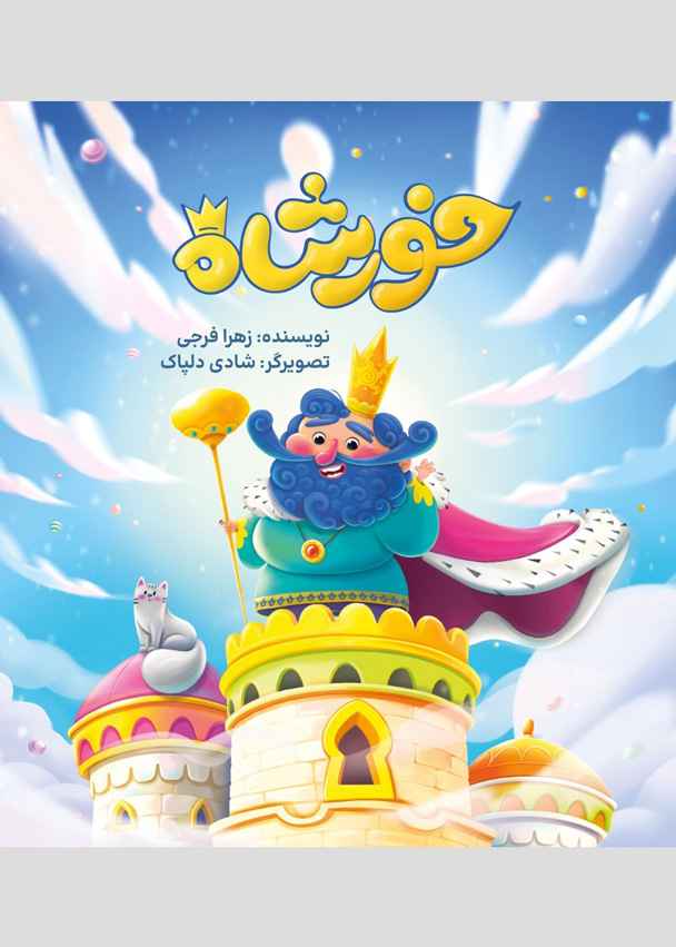 خورشاه