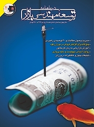 کتاب دوماهنامه توسعه مهندسی بازار شماره 16 نشر انتشارات بازاریابی -  