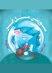 کتاب صورتی مثل ابر اثر سمیرا قیومی نشر شکوفه