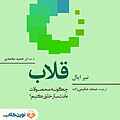 قلاب