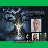 خوان خون در ورنا