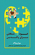 خودشفقتی برای والدین