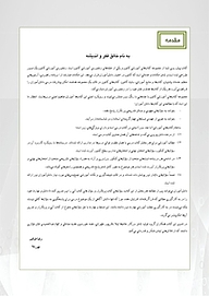 کتاب آموزش هندسه (2 )  -  رایگان