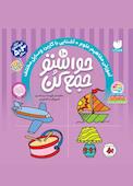 حواستو جمع کن جلد 10