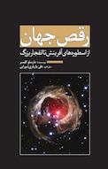 رقص جهان