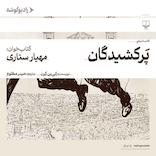 پرکشیدگان