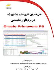 کتاب حل تمرین های مدیریت پروژه در نرم افزار تخصصی Oracle Primavera P6 اثر ﻣﺤﻤﻮدرﺿﺎ ﻓﻼﺣﯽ ﻗﺰﻟﻘﯿﻪ نشر موسسه فرهنگی هنری دیباگران تهران