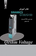 آموزش درایوهای SINAMICS سری G130 ، G150