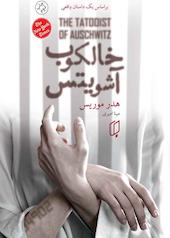 خالکوب آشویتس