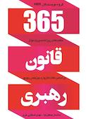 365 قانون رهبری