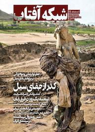 کتاب ماهنامه شبکه آفتاب شماره 47 گروه نویسندگان شبکه آفتاب