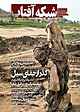 ماهنامه شبکه آفتاب شماره 47