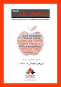 ماهنامه مطالعات بازی: دریچه شماره 4