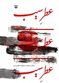 عطر سیب