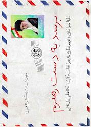 کتاب برسد به دست رهبرم اثر فرهنگسرای رازی نشر روایت فتح