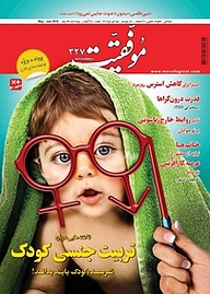 کتاب دوهفته نامه موفقیت شماره 327 نشریه موفقیت -  