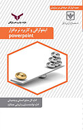 اینفوگرافی و کاربرد نرم افزار powerpoint