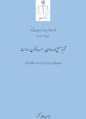 تنفیذ صلح‌نامه ‌عادی به سبب قرائن و امارات