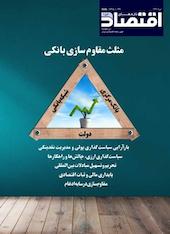 دوماهنامه تازه های اقتصاد شماره 156