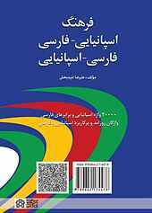 فرهنگ اسپانیایی - فارسی، فارسی - اسپانیایی
