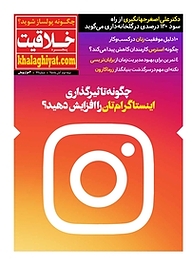 کتاب پنجره خلاقیت شماره 99 نشر انتشارات نگاه نوین -  