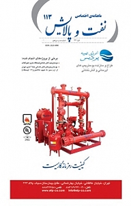 مجله  ماهنامه ی اختصاصی نفت و پالایش شماره 113 نشر رهاد
