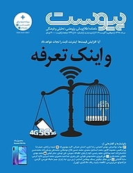 کتاب ماهنامه پیوست شماره 70 نشریه پیوست -  