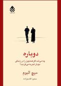 دوباره