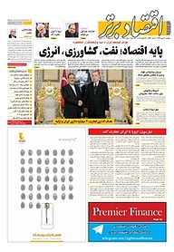 کتاب هفته نامه اقتصاد برتر شماره 228 نشر اقتصاد برتر  -  