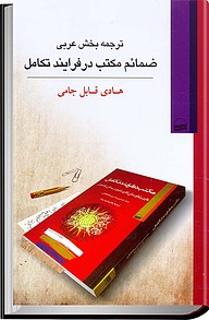 مکتب در فرایند تکامل