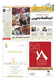 کتاب هفته نامه اقتصاد برتر شماره 336 نشر اقتصاد برتر  -  