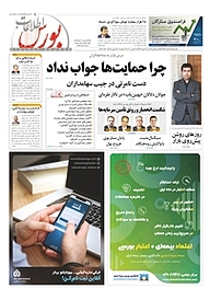 کتاب هفته نامه اطلاعات بورس شماره 375 نشریه اطلاعات بورس -  