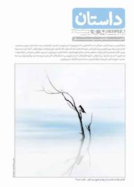 کتاب همشهری داستان شماره 143 گروه نویسندگان مجله داستان همشهری گروه مجلات همشهری