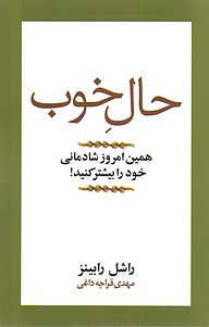 کتاب  حال خوب نشر آسیم