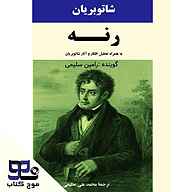 کتاب رنه نشر انتشارات موج کتاب - نسخه صوتی 