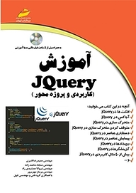 کتاب آموزش JQuery نشر موسسه فرهنگی هنری دیباگران تهران   