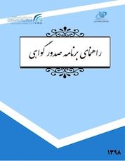 کتاب راهنمای برنامه صدور گواهی مشارکت عمومی و خصوصی اثر معاونت دولت الکترونیکی سازمان فناوری اطلاعات ایران نشر سازمان فناوری اطلاعات