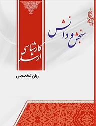 کتاب زبان تخصصی مهندسی صنایع نشر انتشارات سنجش و دانش