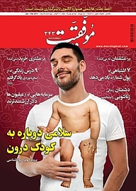 کتاب دوهفته نامه موفقیت شماره 343 نشریه موفقیت -  