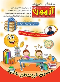 کتاب آزمون شماره 257 نشر انتشارات کانون فرهنگی آموزش (قلم‌چی) -  