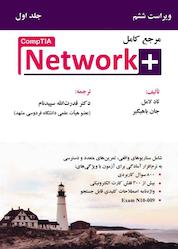 کتاب مرجع کامل + CompTIA Network جلد 1 اثر تاد لامل نشر علوم رایانه