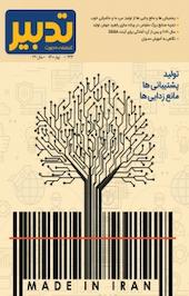 فصلنامه علمی، آموزشی در حوزه مدیریت تدبیر شماره 323