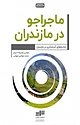 ماجراجو در مازندران