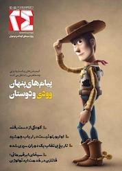 کتاب مجله همشهری 24 شماره 2 اثر گروه نویسندگان مجله داستان همشهری