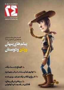 مجله همشهری 24 شماره 2