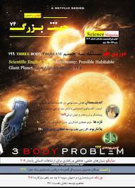 کتاب فصلنامه علمی جهش بزرگ شماره 74 گروه نویسندگان جهش بزرگ ه جهش بزرگ